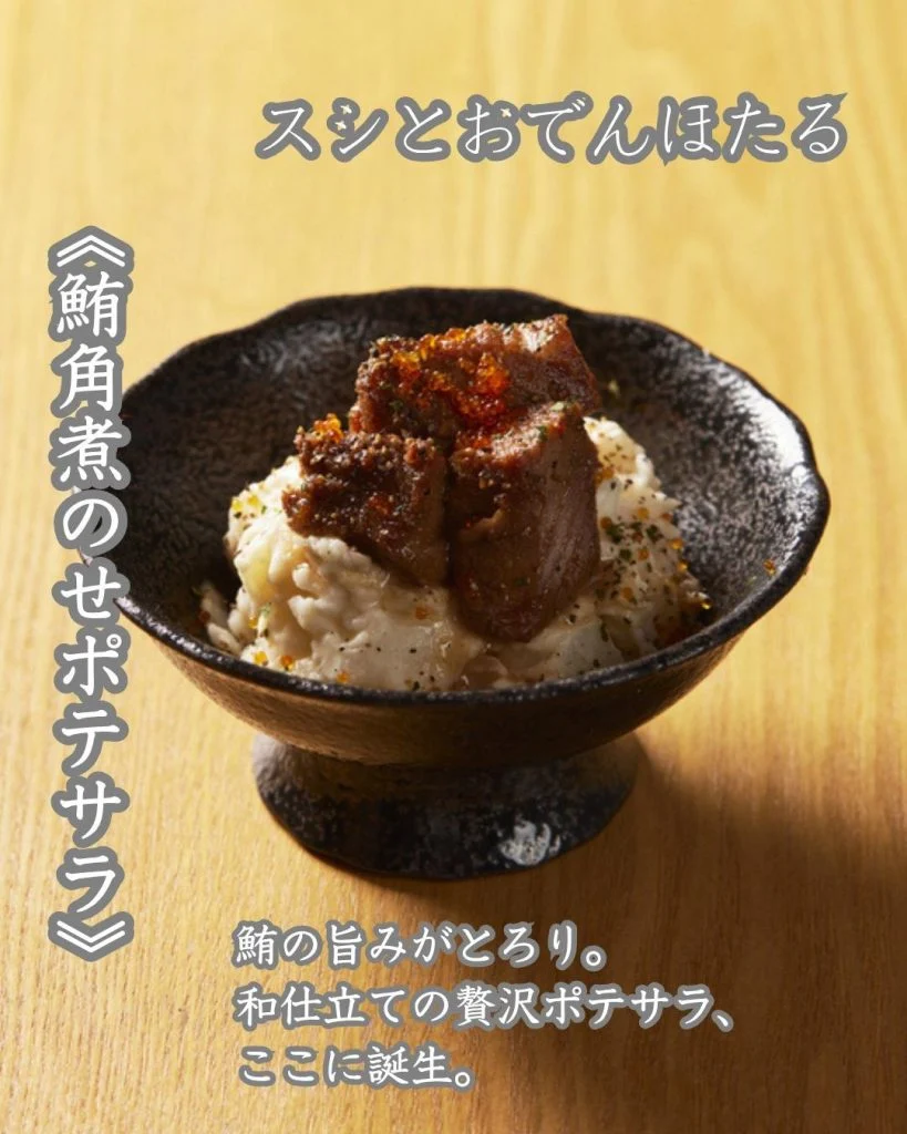 【和の旨み重なる、大人のポテサラ】